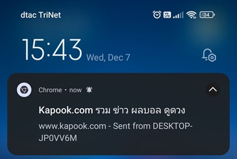 วิธีส่งหน้าเว็บจากมือถือไปคอม