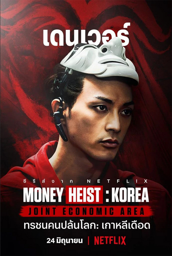 Money Heist Korea