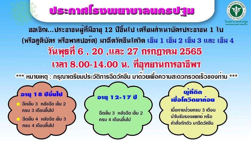 ฉีดวัคซีนเข็ม 3 เข็ม 4