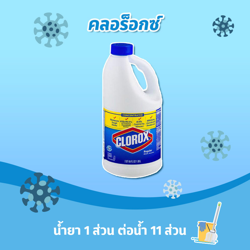 สูตรทำน้ำยาฆ่าเชื้อ COVID-19