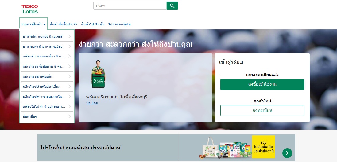 สั่งอาหาร ออนไลน์