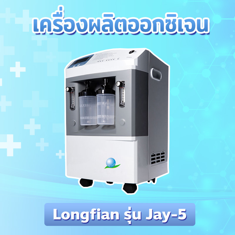 เครื่องผลิตออกซิเจน