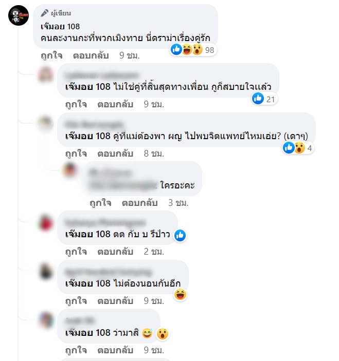 ซุบซิบดารา