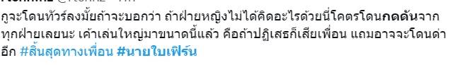 นาย สารภาพรัก ใบเฟิร์น