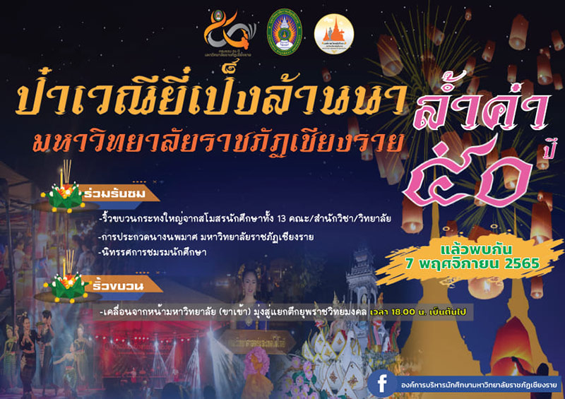 งานยี่เป็ง 2565