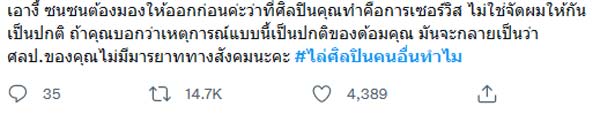 ไล่ศิลปินคนอื่นทําไม