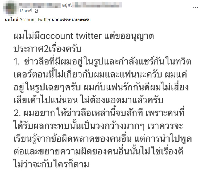 หมอหนุ่ม โร่แจง หลังถูกโยงดราม่า #ฟรังนรีกุล