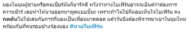 นาย สารภาพรัก ใบเฟิร์น