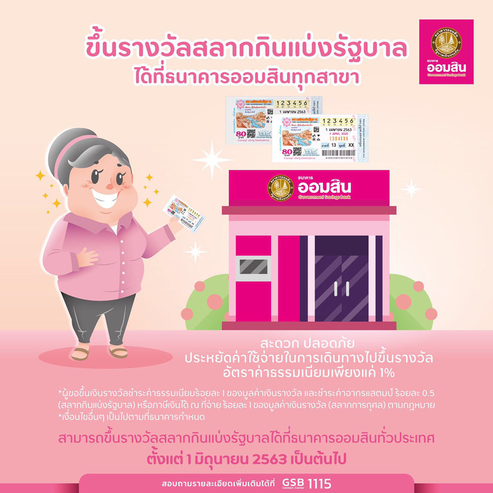 ธนาคารออมสิน