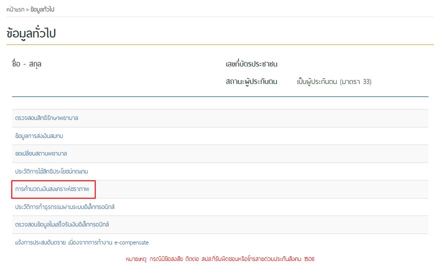 เช็กเงินชราภาพ