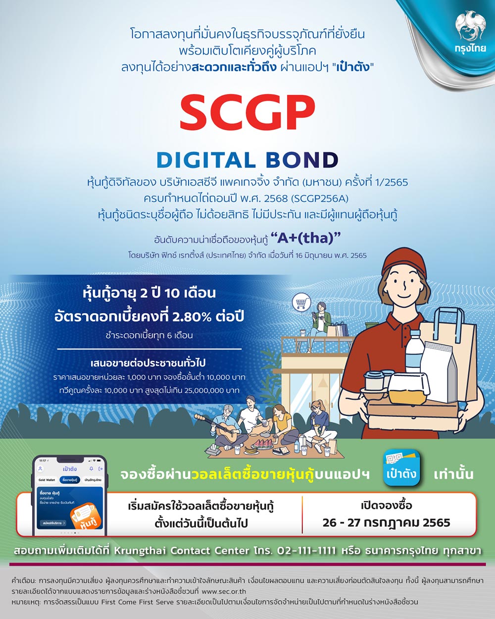 หุ้นกู้