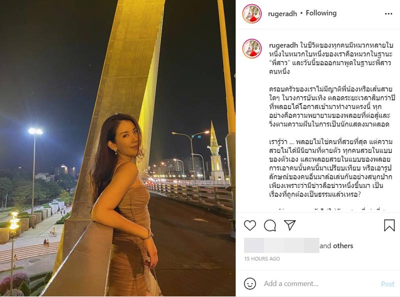พลอย ภัทรากร