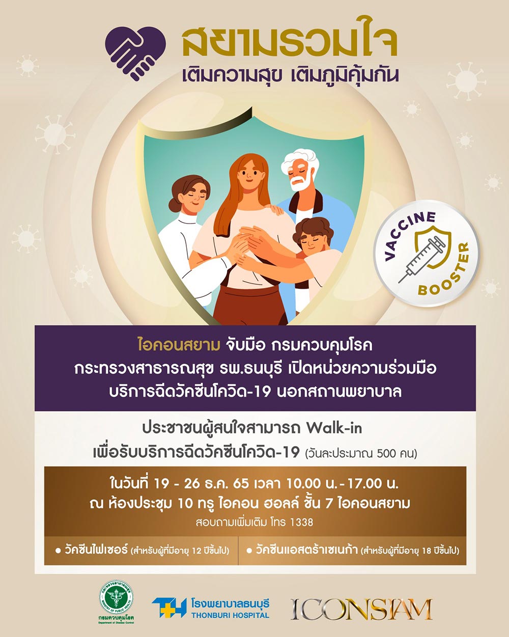 ฉีดวัคซีนโควิด
