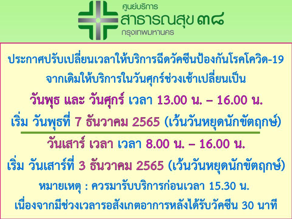 ฉีดวัคซีนโควิด