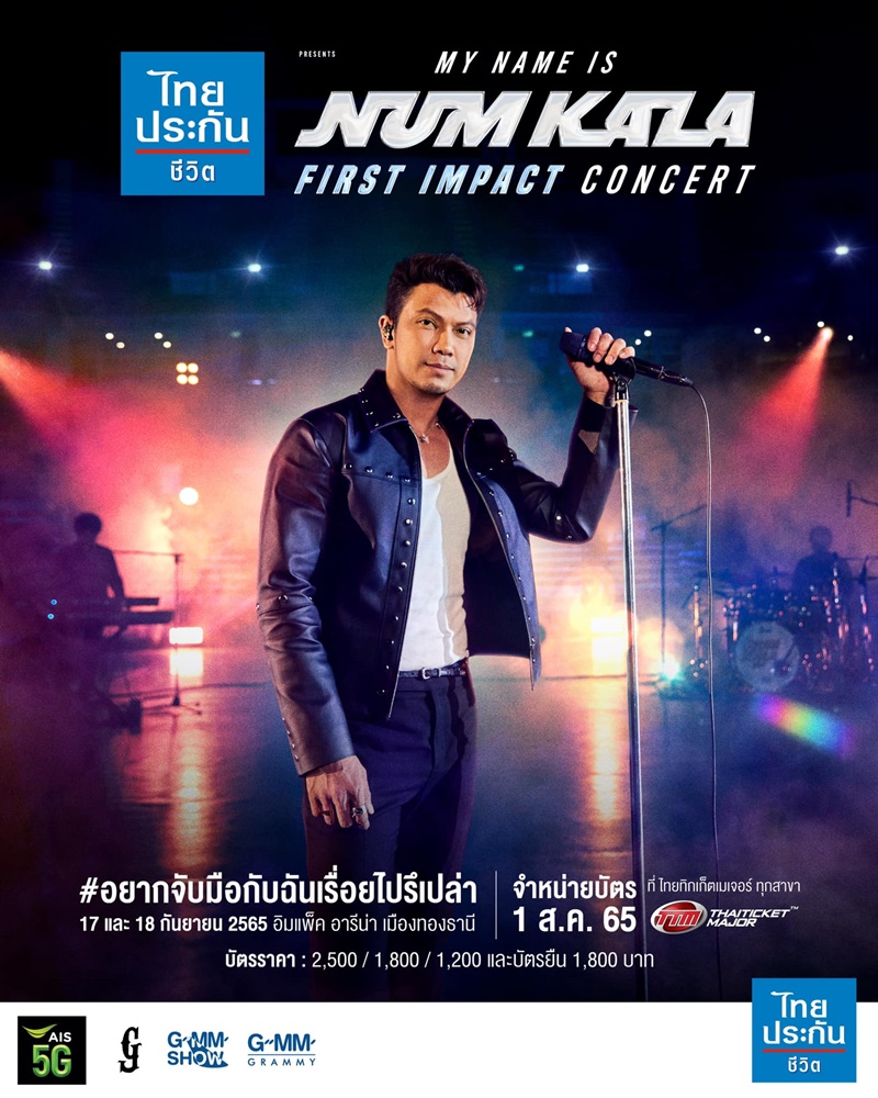 คอนเสิร์ต 2022