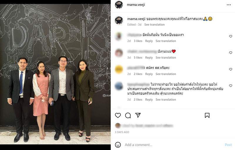 กุ้งพลอย ลงการเมือง