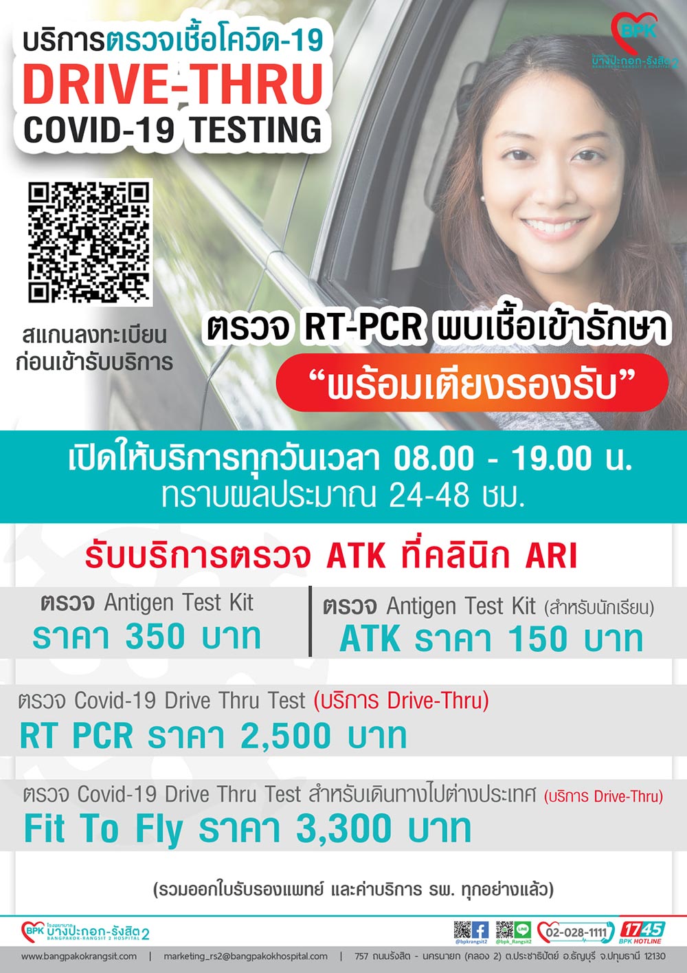ค่าตรวจ PCR