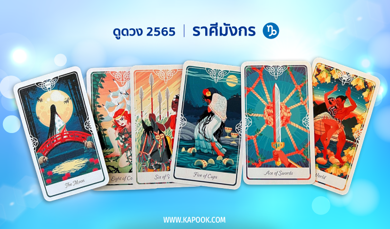 ดูดวง ปี 2565