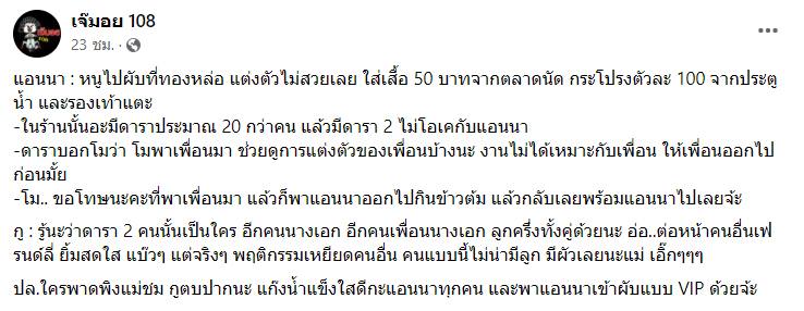 ดาราลูกครึ่งเหยียดแอนนา