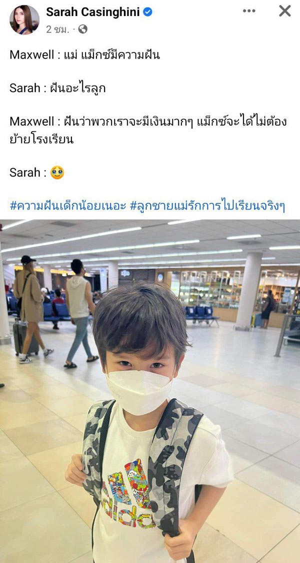 ซาร่า น้องแม็กซ์เวลล์