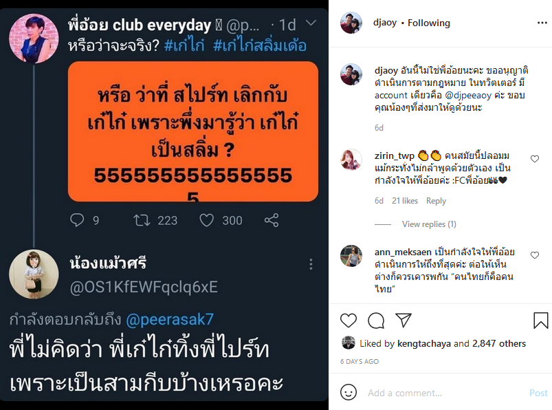 ดีเจพี่อ้อย