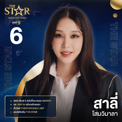 The Star ค้นฟ้าคว้าดาว 2022