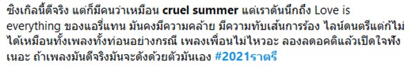 2021 ราตรี