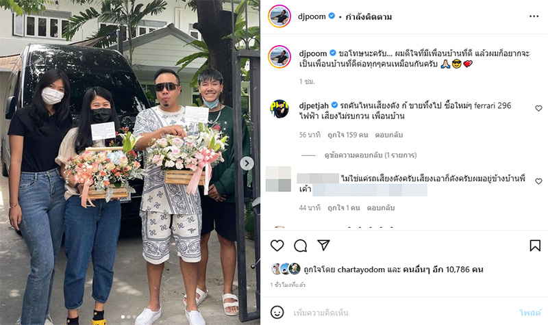 ดีเจภูมิ