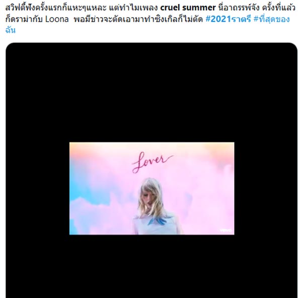 2021 ราตรี
