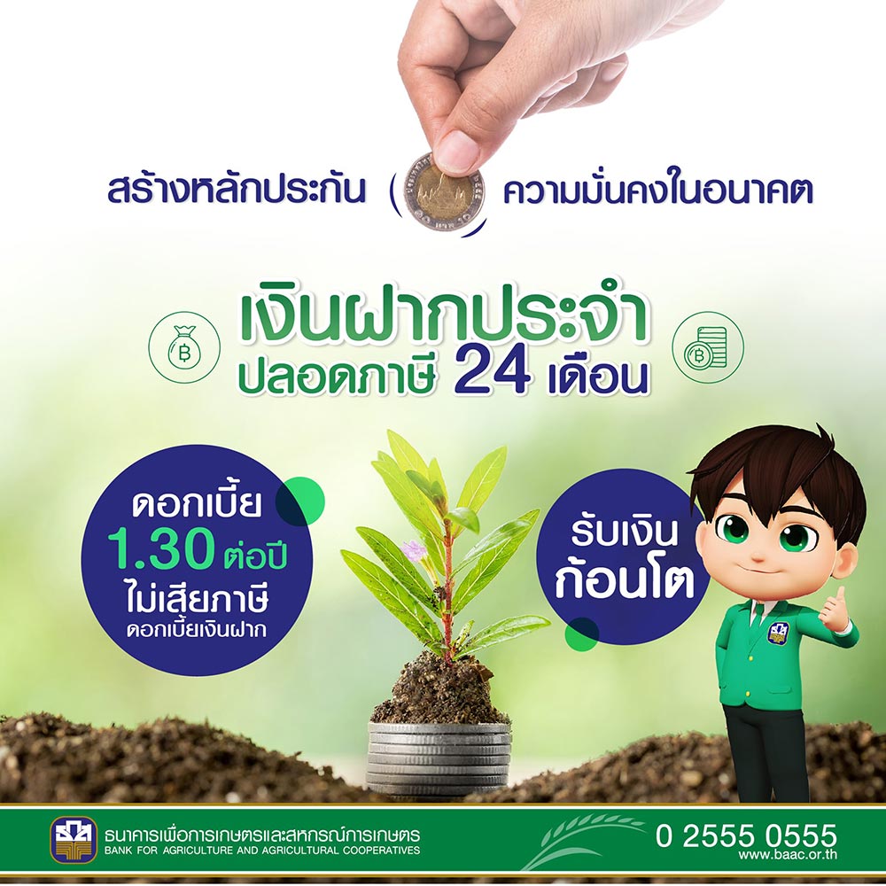 เงินฝากปลอดภาษี