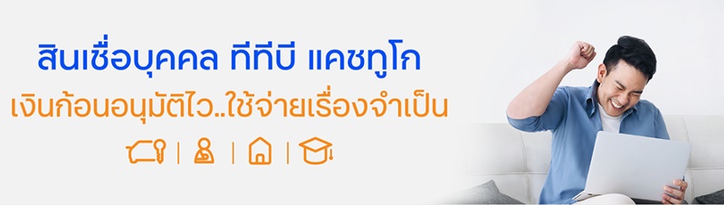 ยืมเงินในแอพธนาคาร