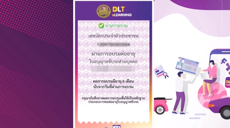 ใบรับรองผ่านการอบรมใบขับขี่ออนไลน์