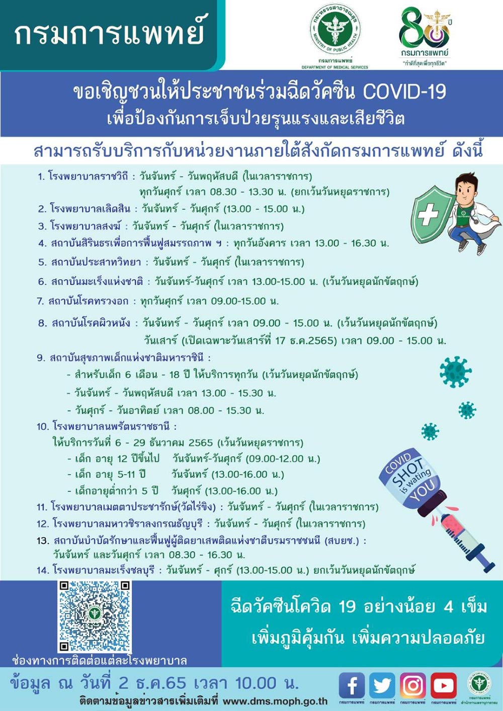 ฉีดวัคซีนโควิด