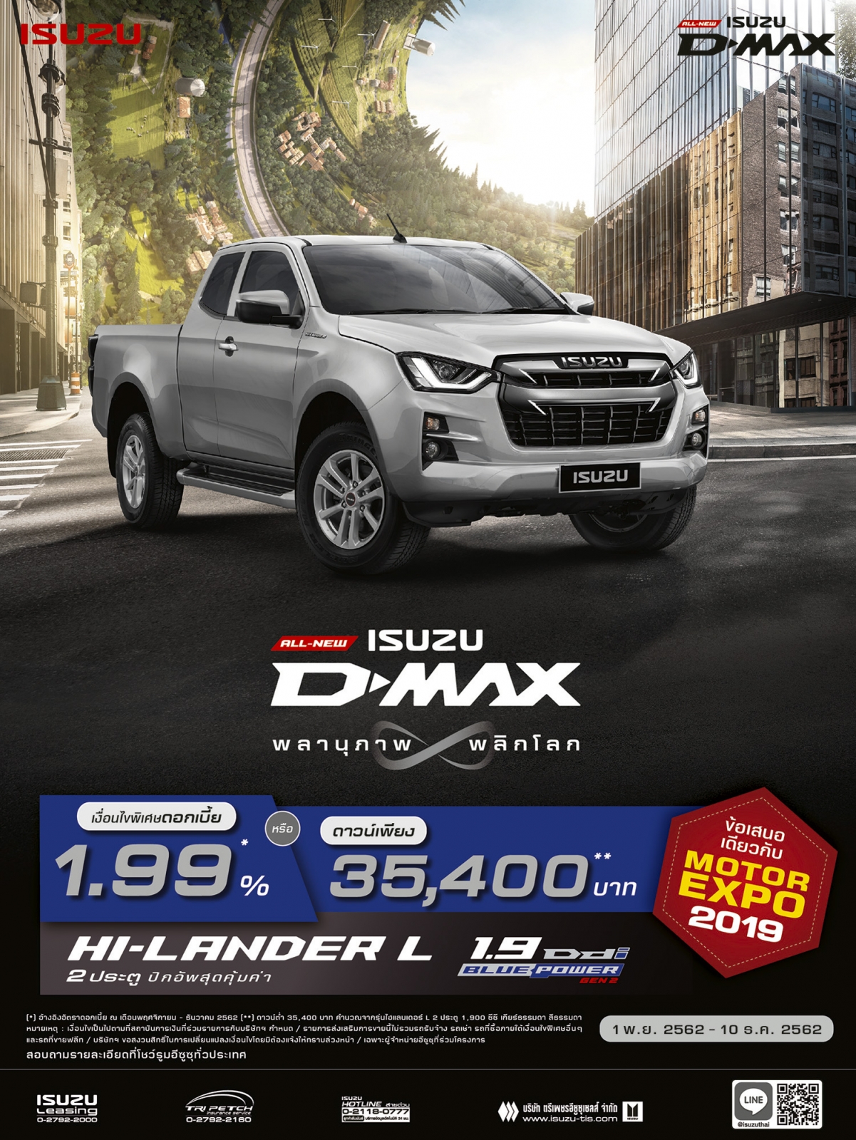 โปรโมชั่น motor expo 2019