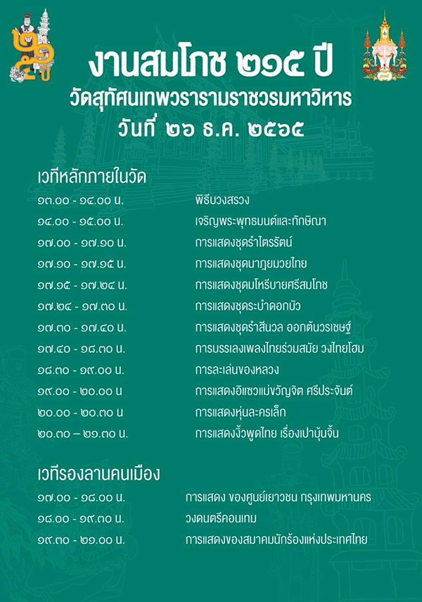 วัดสุทัศนเทพวราราม