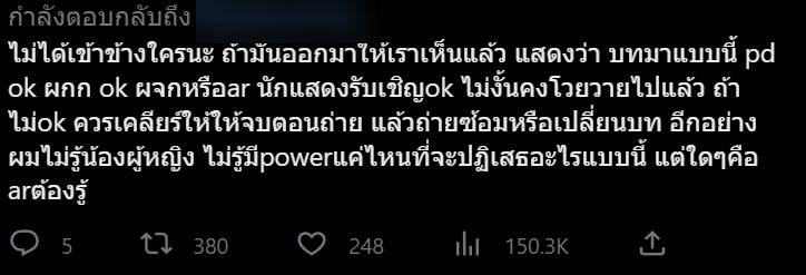 บอล เชิญยิ้ม โดน ดราม่า เล่นเกินเลย มายด์ 4EVE