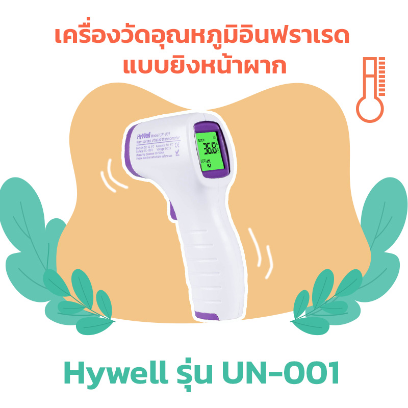 เครื่องวัดอุณหภูมิ