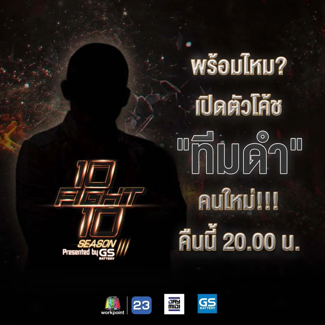 10 Fight 10