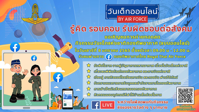 งานวันเด็ก 2565
