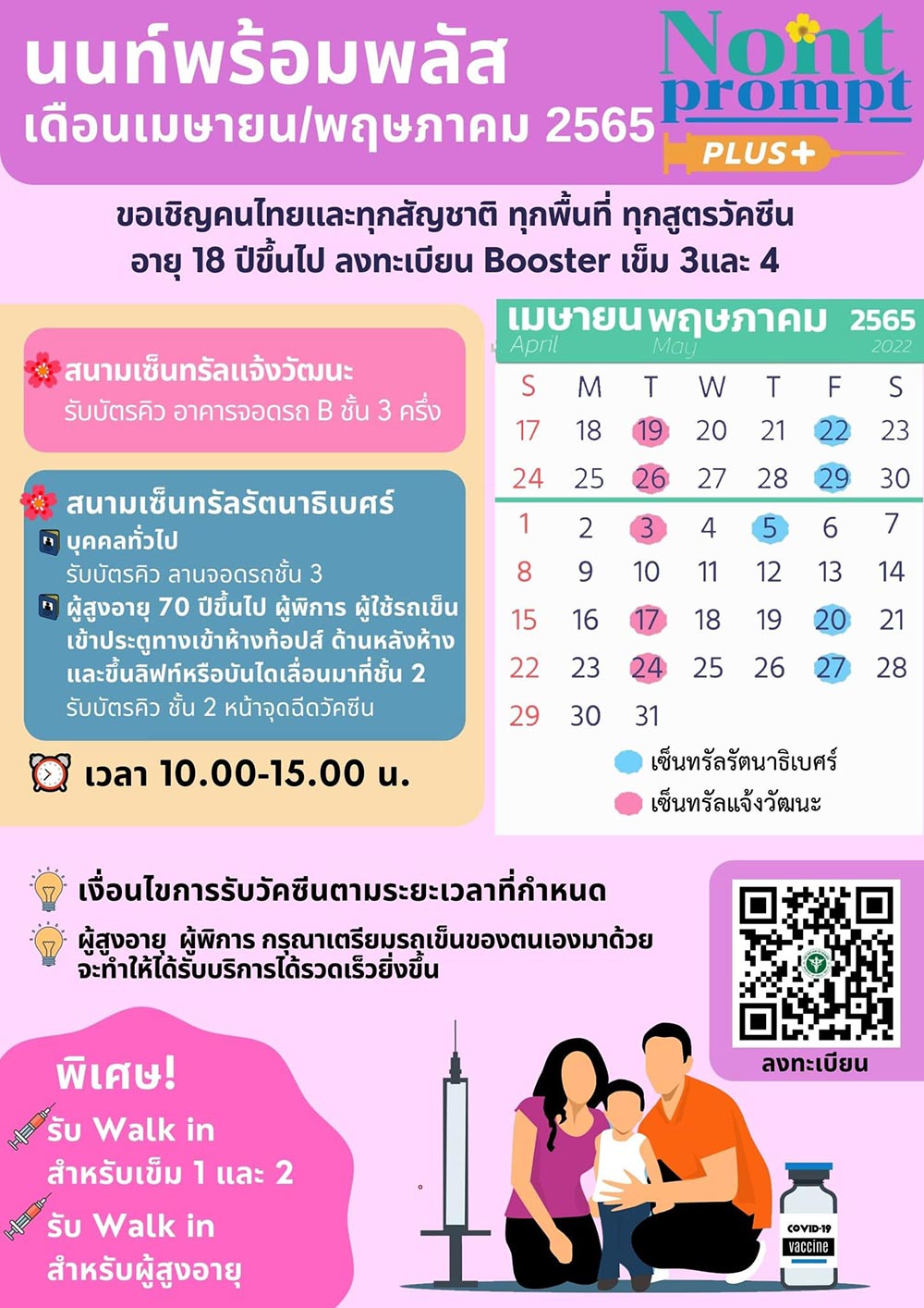 ฉีดวัคซีนเข็ม 3-4