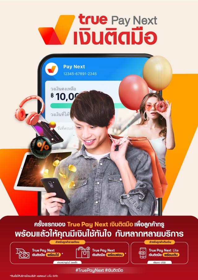 แอปฯ กู้เงินถูกกฎหมาย