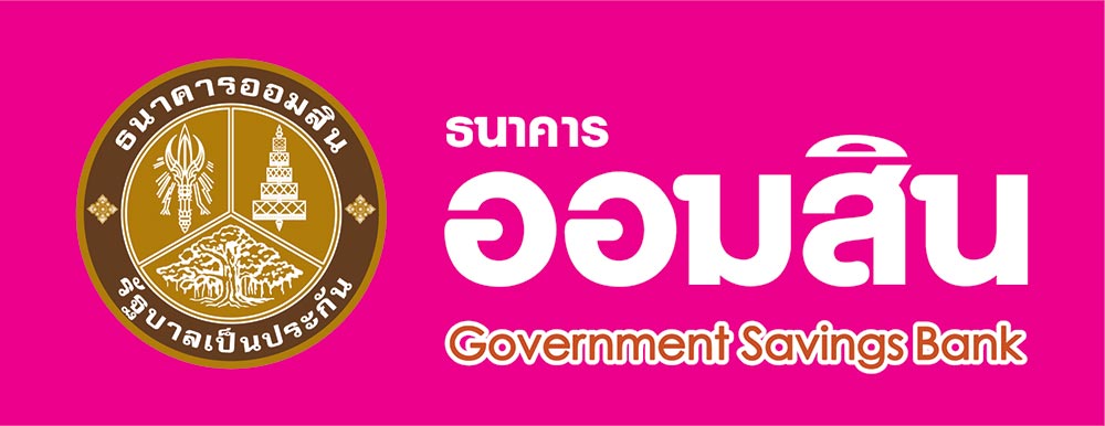 ออมสิน