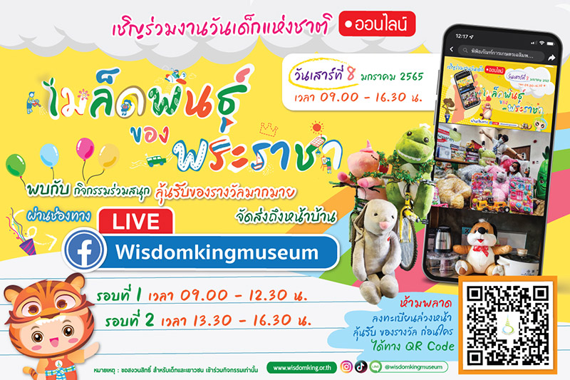 งานวันเด็ก 2565