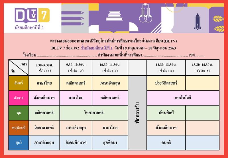 เรียนออนไลน์