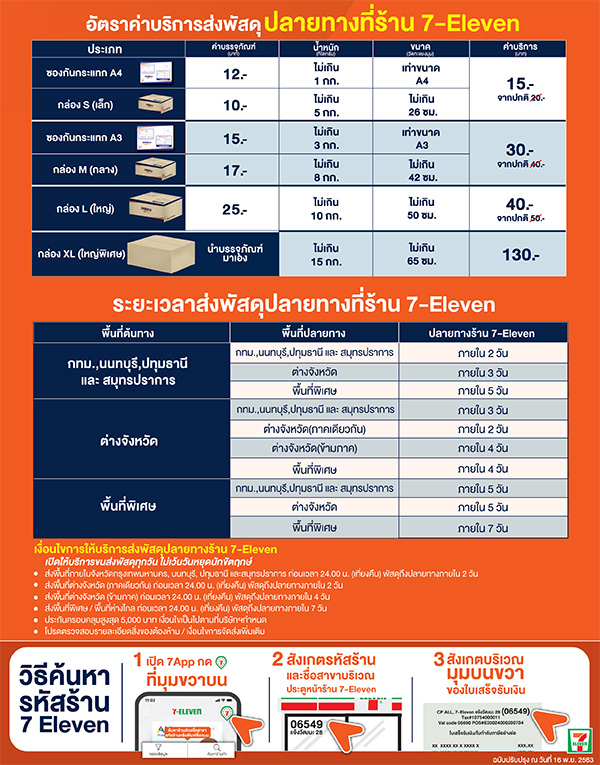 ค่าส่งพัสดุ
