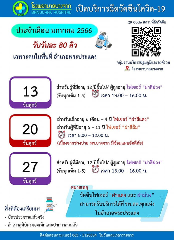 ฉีดวัคซีนโควิด