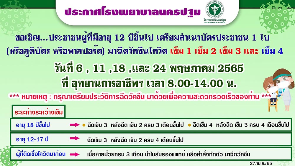 ฉีดวัคซีนเข็ม 3