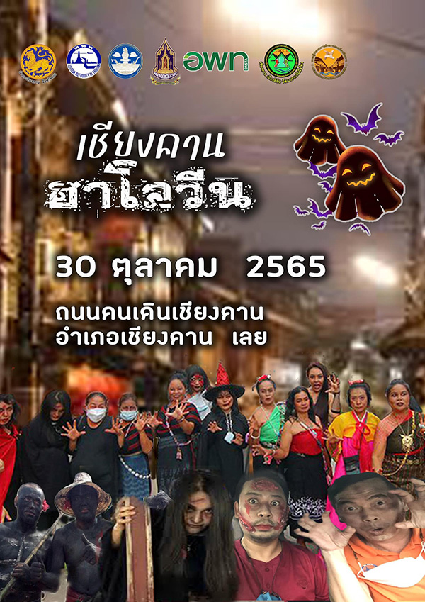ฮาโลวีน 2022
