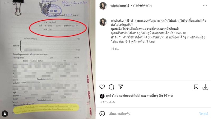 กานต์ วิภากร ฟ้อง เสือ กวาง