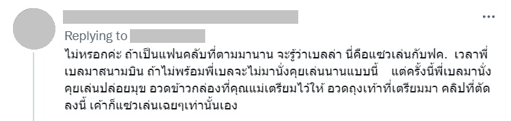 เบลล่า ราณี
